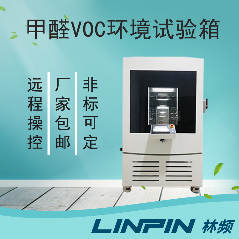 榮耀之選——甲醛試驗箱品質(zhì)見證